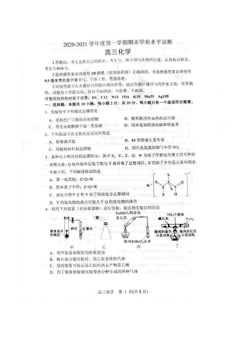 山东省烟台市2021届高三上学期期末考试化学试题（扫描版）第1页