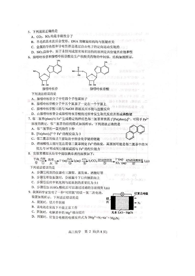 山东省烟台市2021届高三上学期期末考试化学试题（扫描版）第2页