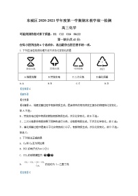 2021【KS5U解析】北京东城区高三上学期期末考试教学统一检测化学试卷含解析