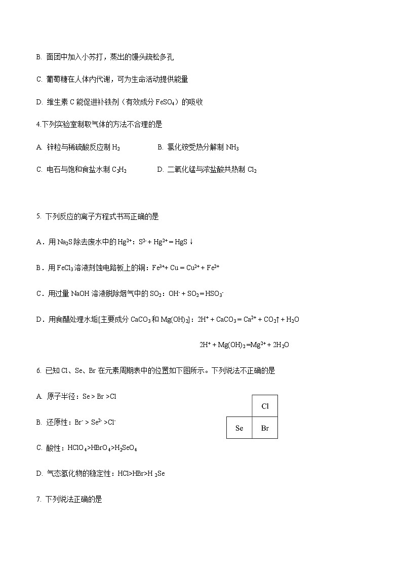 2021北京东城区高三上学期期末考试化学试题含答案第2页