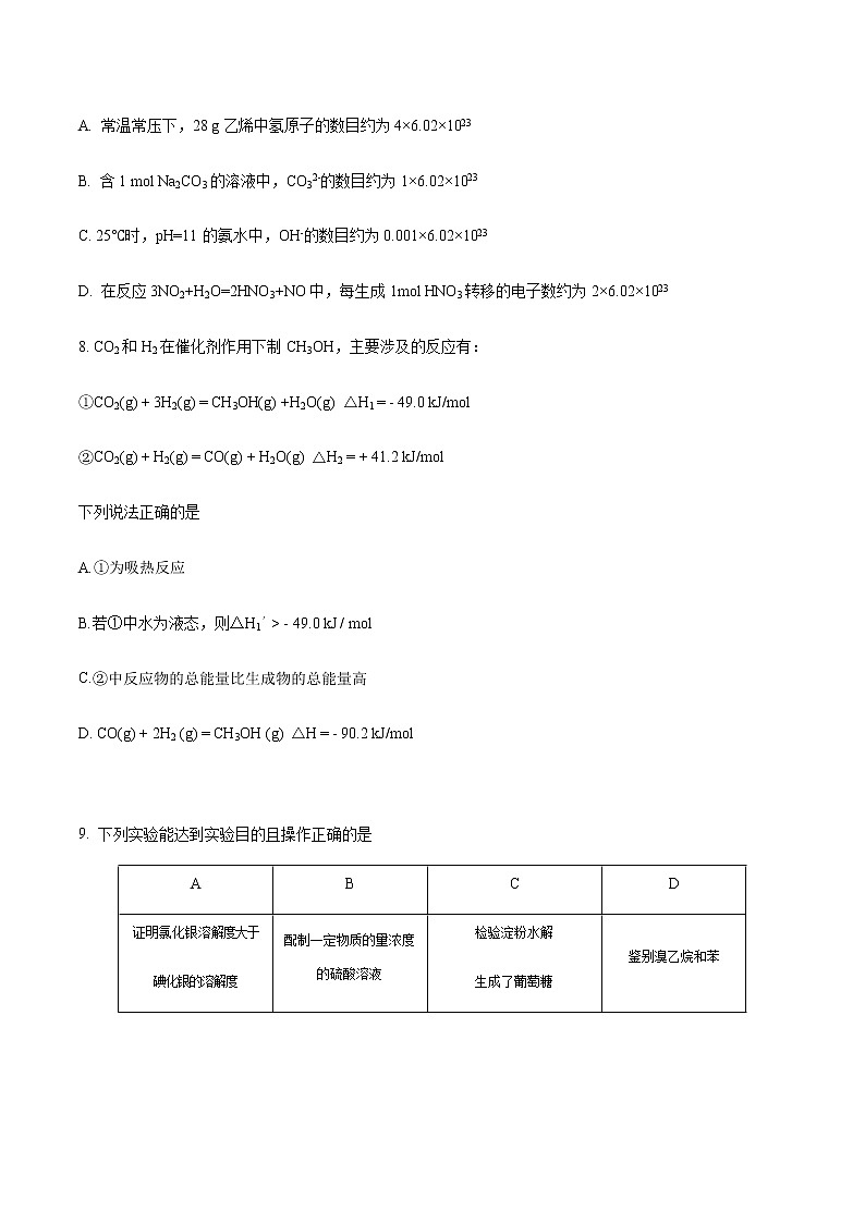 2021北京东城区高三上学期期末考试化学试题含答案第3页