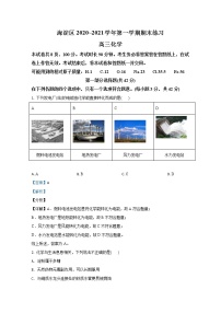 2021【KS5U解析】北京海淀区高三上学期期末考试化学试卷含解析