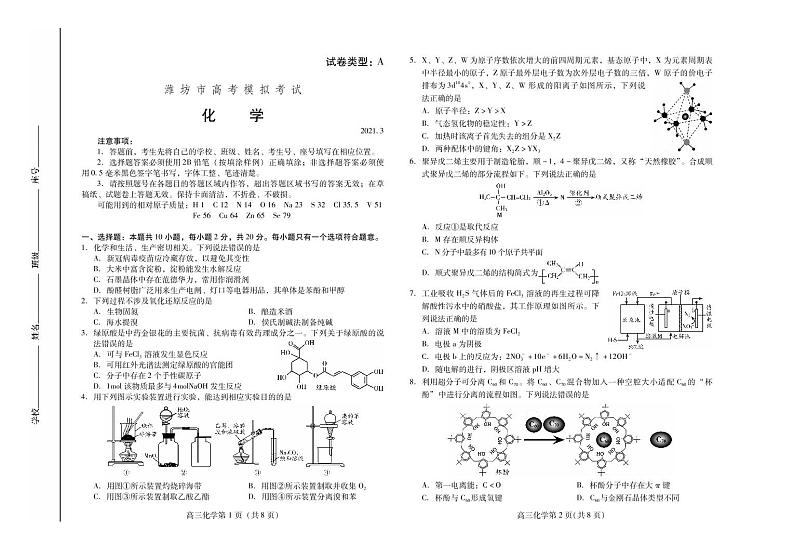 2021潍坊高三下学期3月一模考试化学试题PDF版含答案01