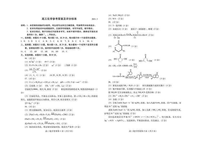 2021潍坊高三下学期3月一模考试化学试题PDF版含答案01