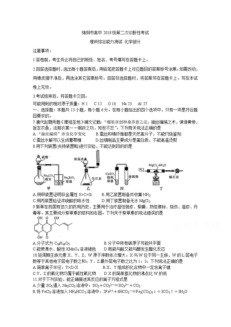 2021绵阳高三上学期第二次诊断性考试化学含答案01