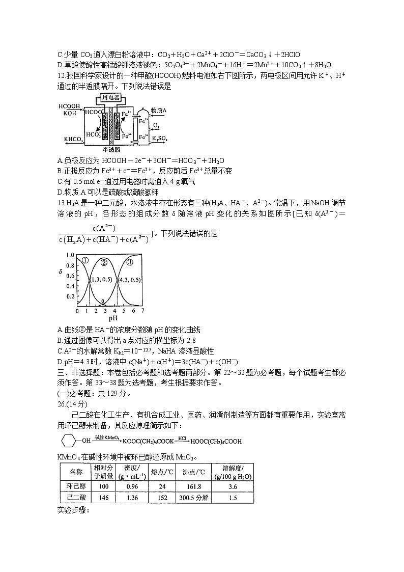 2021绵阳高三上学期第二次诊断性考试化学含答案02