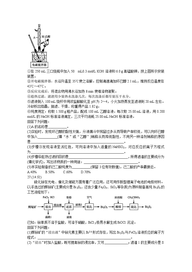 2021绵阳高三上学期第二次诊断性考试化学含答案03