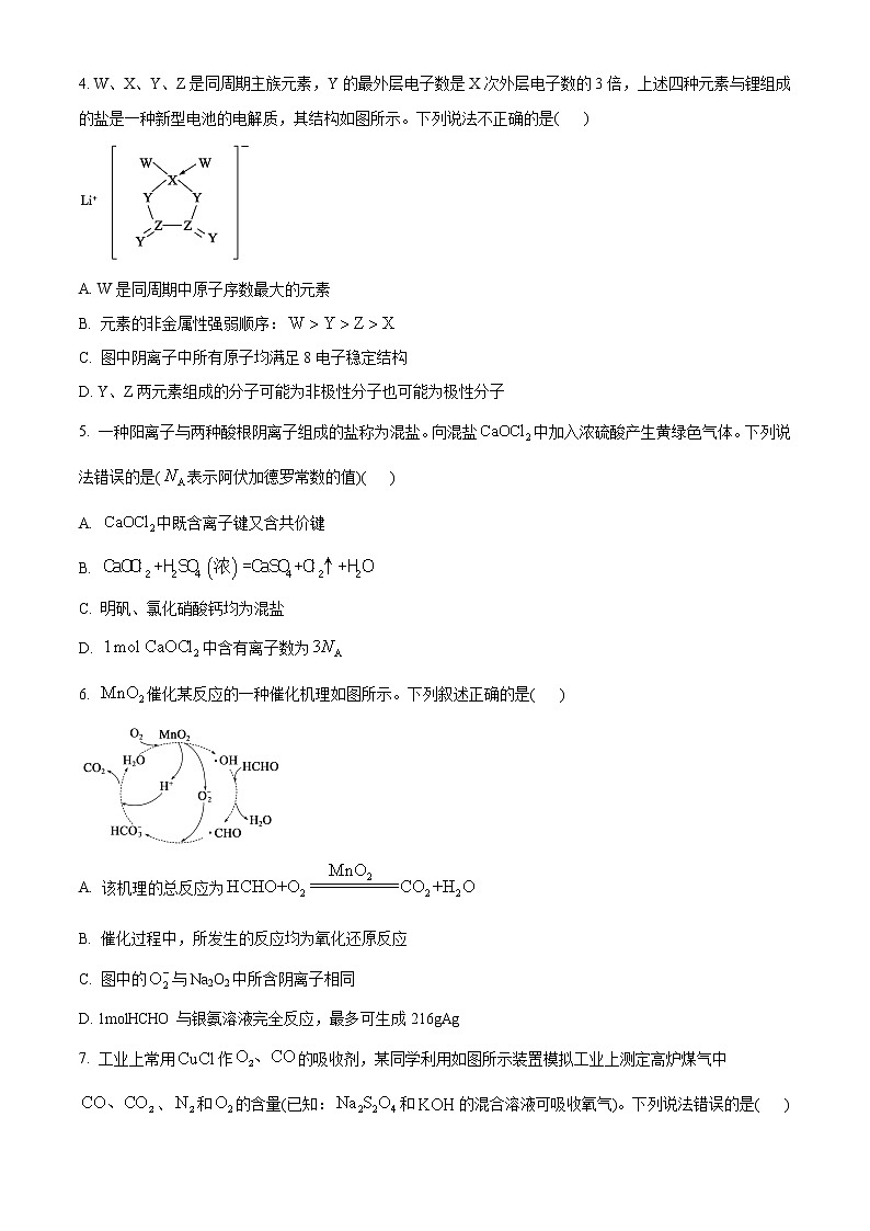2021德州高三上学期期末考试化学试题含答案02
