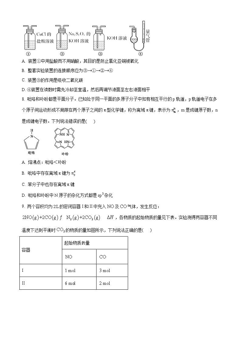 2021德州高三上学期期末考试化学试题含答案03