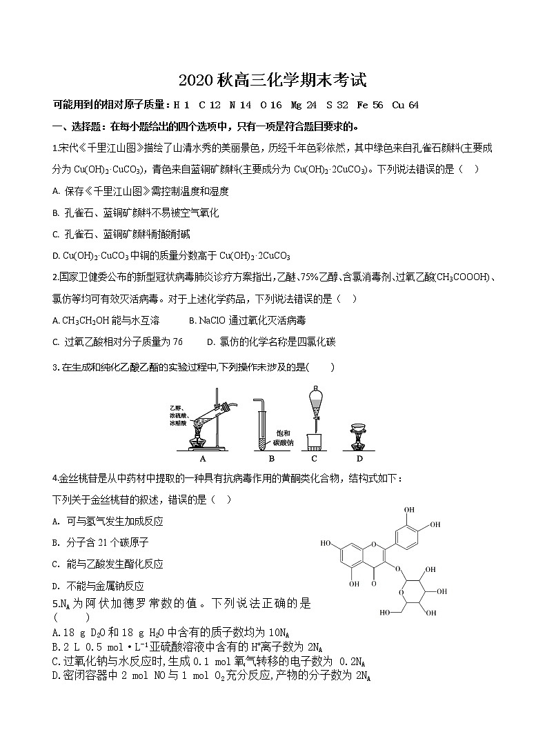 2021泉州晋江磁灶中学、内坑中学高三上学期期末联考化学试题含答案第1页