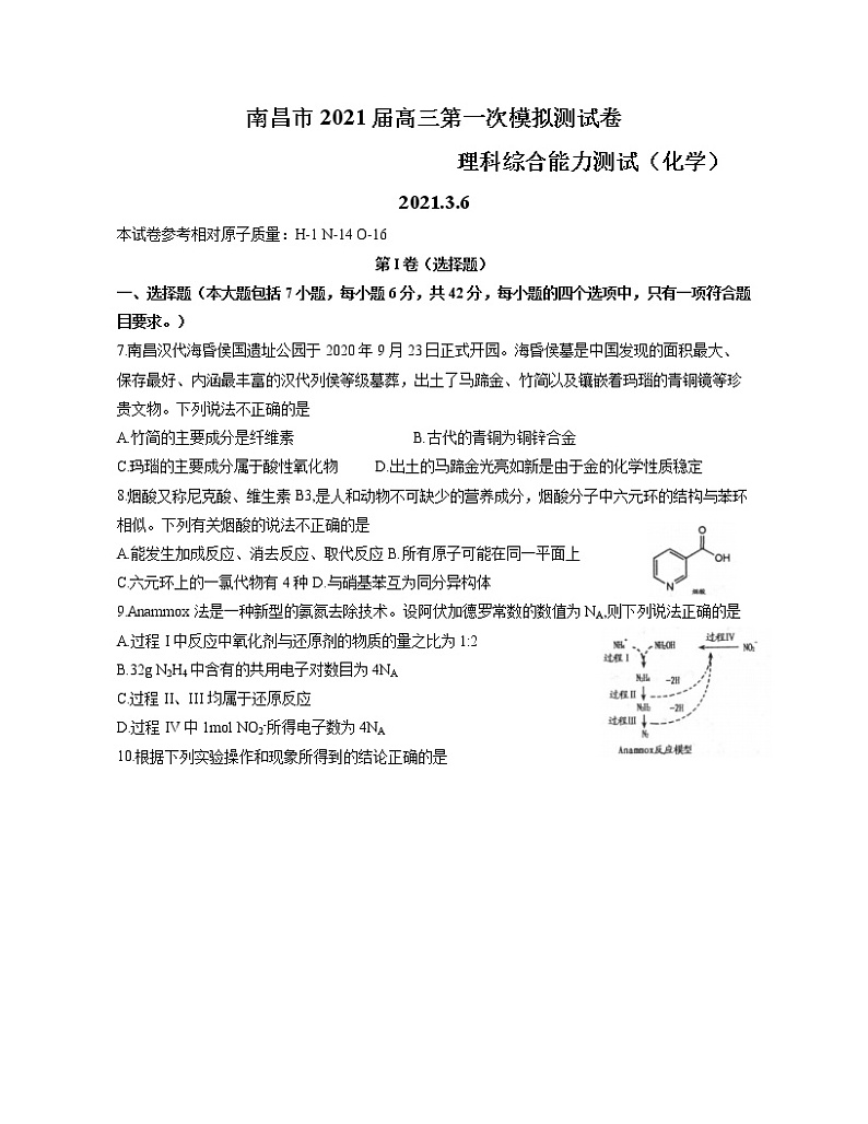 2021南昌高三下学期一模考试理科综合化学试题含答案01