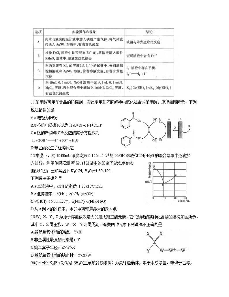 2021南昌高三下学期一模考试理科综合化学试题含答案02