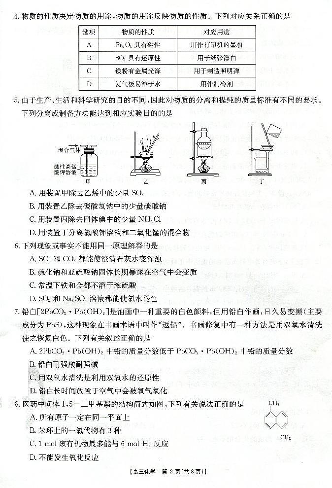 2021佛山南海区西樵高级中学高三下学期2月月考化学试题PDF版含答案第2页