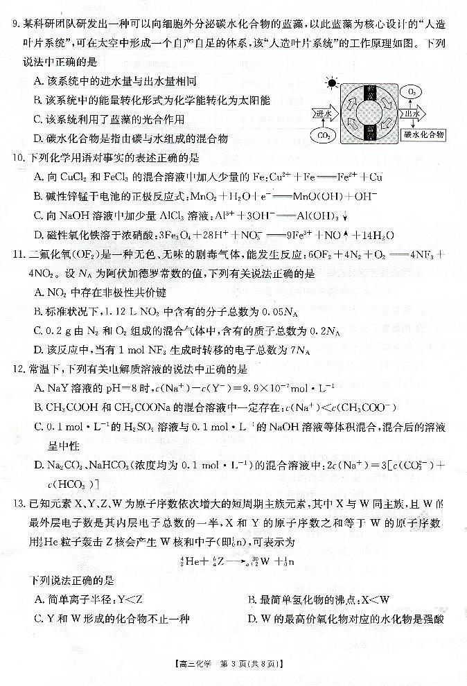 2021佛山南海区西樵高级中学高三下学期2月月考化学试题PDF版含答案第3页