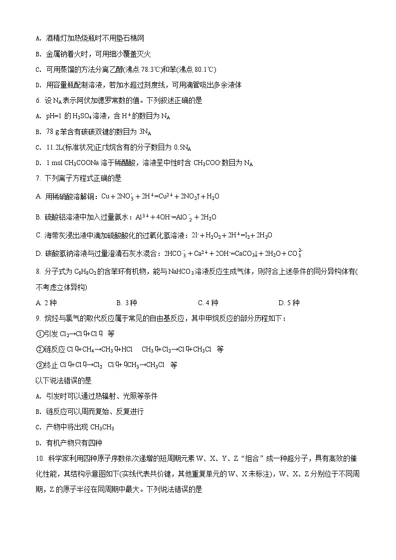 2021永州高三下学期第二次模拟考试化学试题含解析第2页
