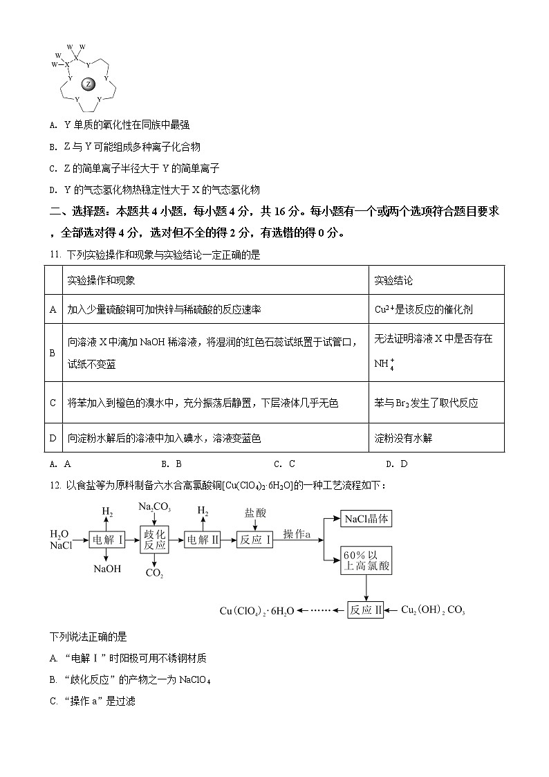 2021永州高三下学期第二次模拟考试化学试题含解析第3页