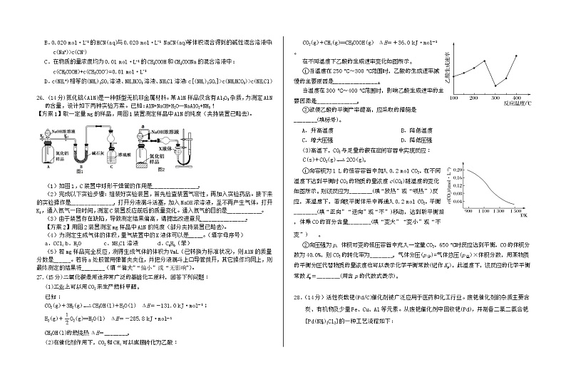 2021武威六中高三下学期高考二模化学试题含答案02