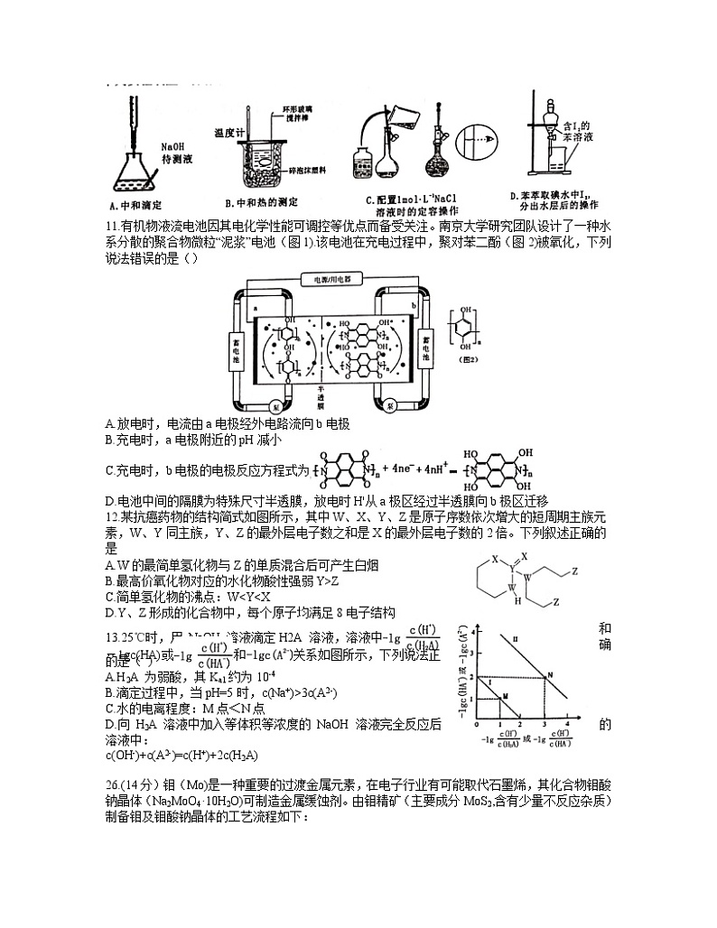 2021重点中学协作体（南昌二中、九江一中等）高三下学期第一次联考理综化学试题含答案第2页
