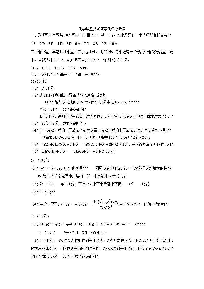 2021济南十一学校高三下学期3月校际联考化学试题PDF版含答案01