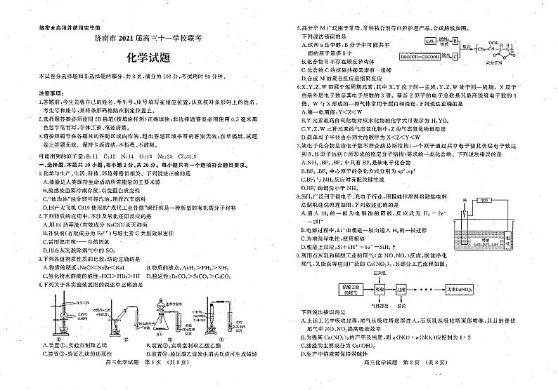 2021济南十一学校高三下学期3月校际联考化学试题PDF版含答案01