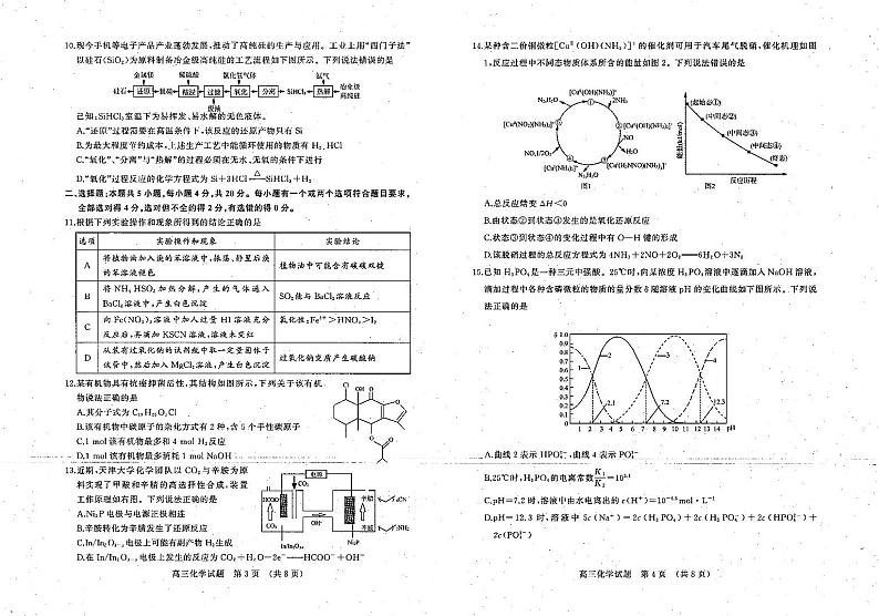 2021济南十一学校高三下学期3月校际联考化学试题PDF版含答案02