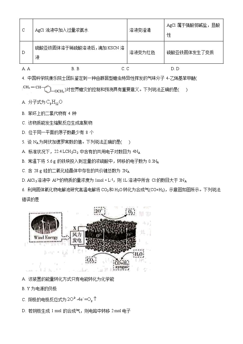 2021漳州高三毕业班下学期第一次教学质量检测化学试题含答案02