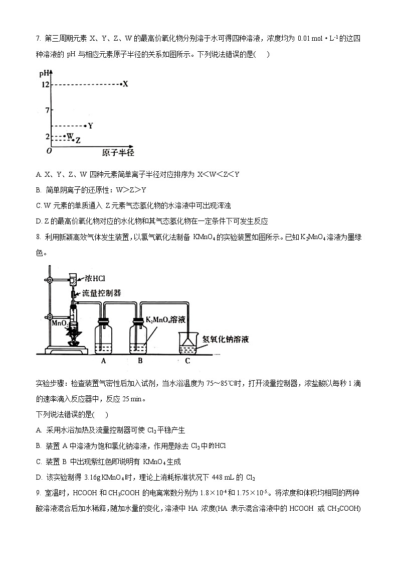 2021漳州高三毕业班下学期第一次教学质量检测化学试题含答案03