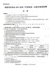 2021漳州高三毕业班下学期第一次教学质量检测化学试题扫描版含答案
