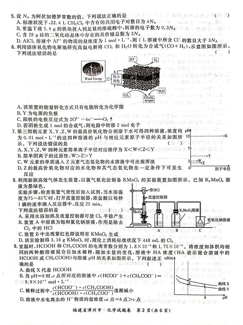 2021漳州高三毕业班下学期第一次教学质量检测化学试题扫描版含答案02