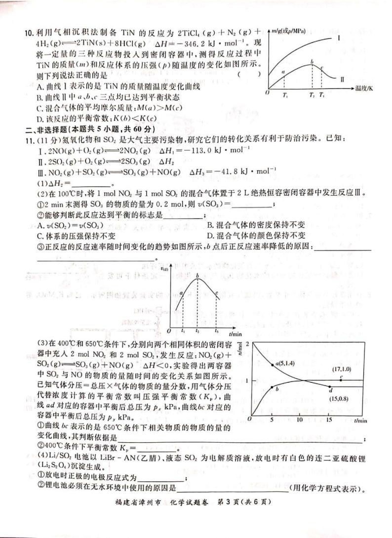 2021漳州高三毕业班下学期第一次教学质量检测化学试题扫描版含答案03
