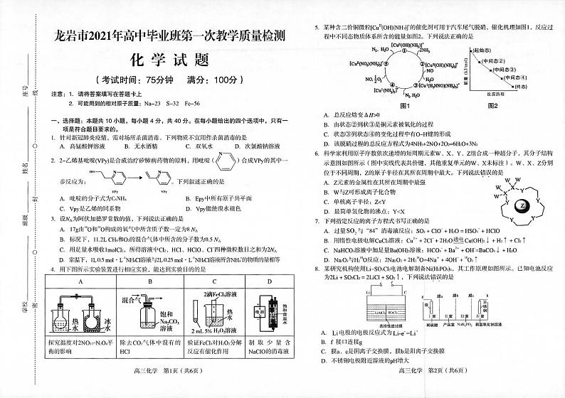 2021龙岩高三下学期3月第一次教学质量检测化学试题图片版含答案01