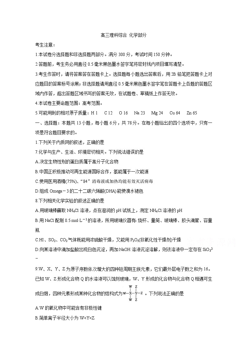2021河南省九师联盟高三下学期2月联考化学含答案 试卷01