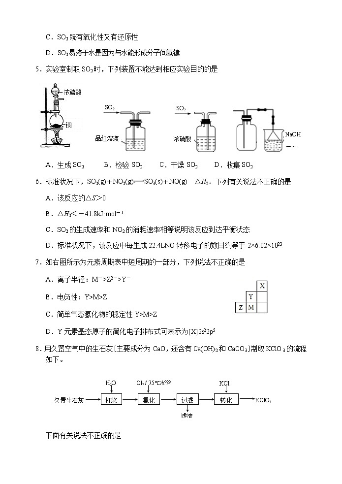 2021南京、盐城高三下学期第一次模拟考试化学含答案02