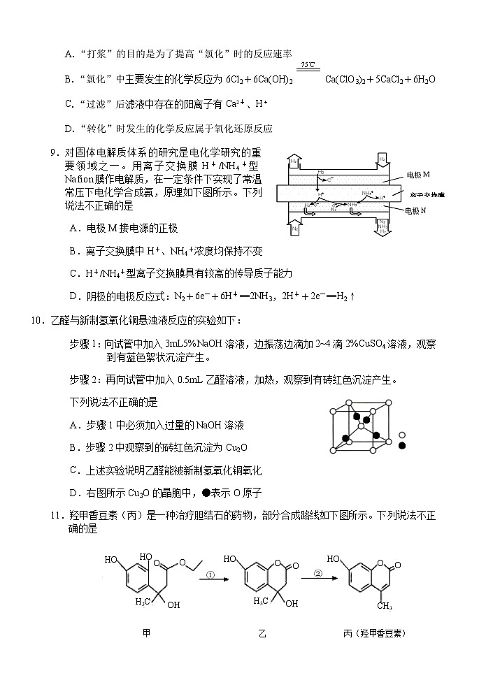 2021南京、盐城高三下学期第一次模拟考试化学含答案03