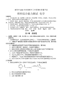 2021南阳高三上期期终质量评估理科综合化学试题含答案