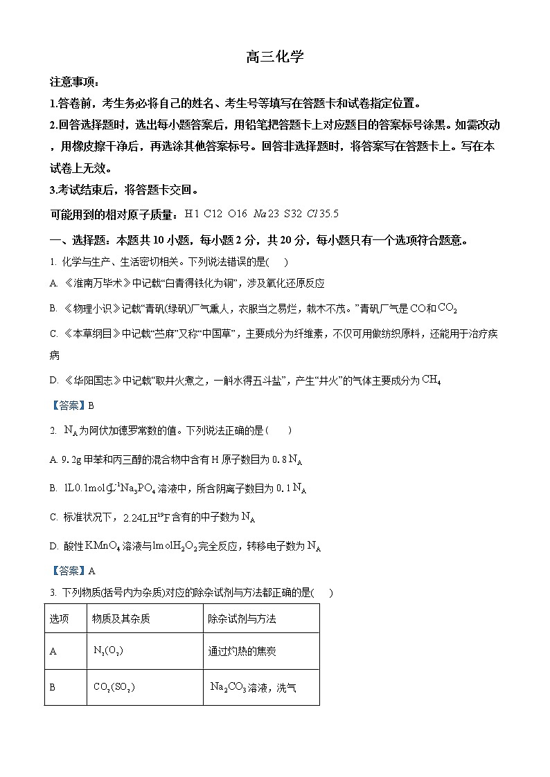 2021威海高三上学期期末考试化学试题含答案01