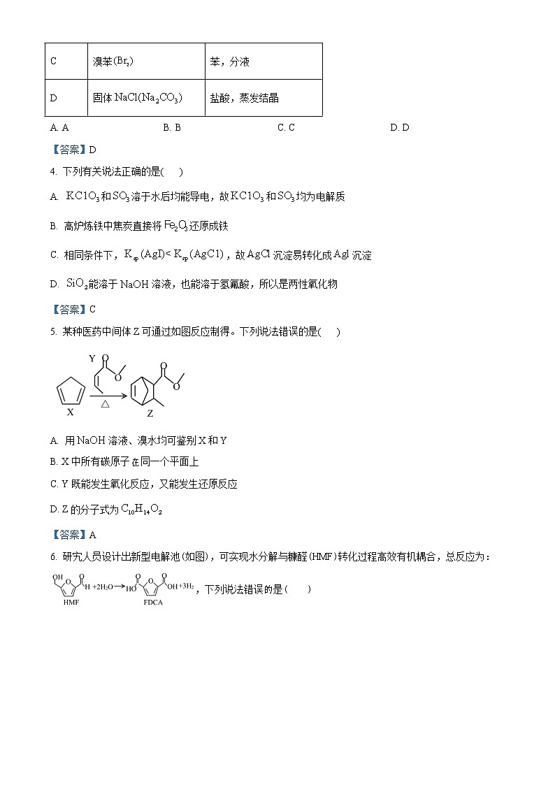 2021威海高三上学期期末考试化学试题含答案02