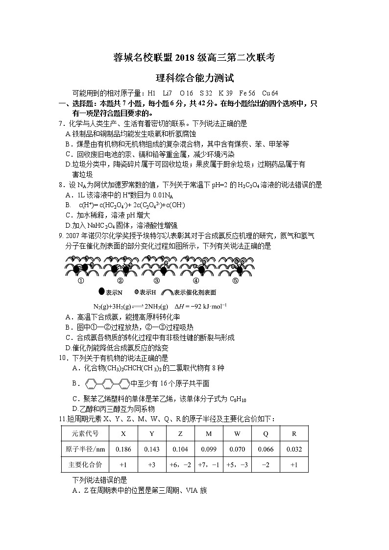 2021成都蓉城联盟高三上学期第二次联考理综化学试题含答案01