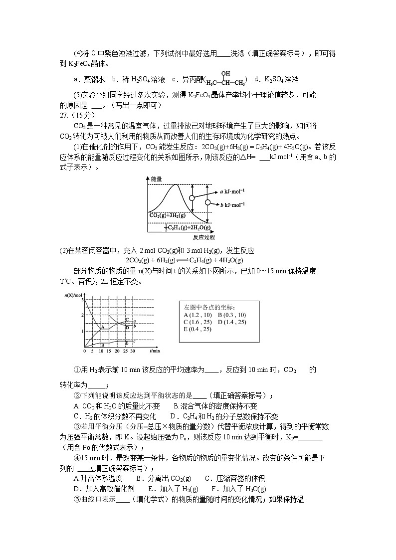 2021成都蓉城联盟高三上学期第二次联考理综化学试题含答案03