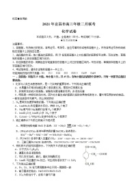 2021宜昌高三上学期二月联考化学试题含答案