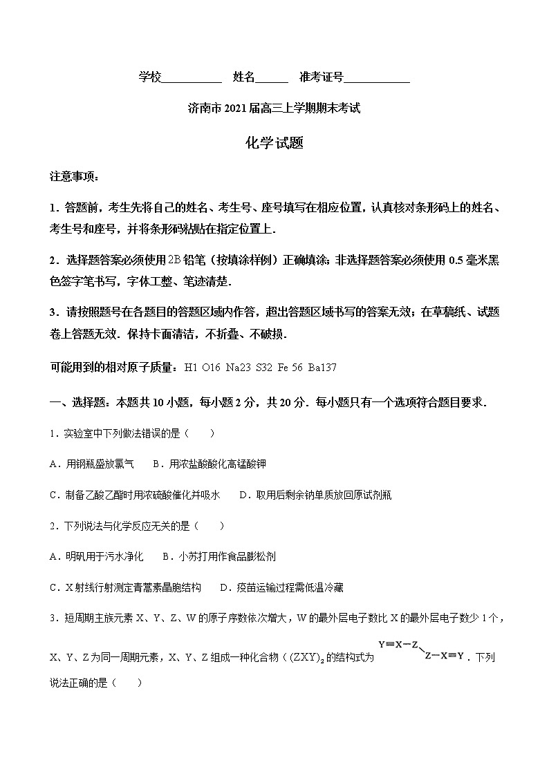 2021济南高三上学期期末考试化学试题含答案01