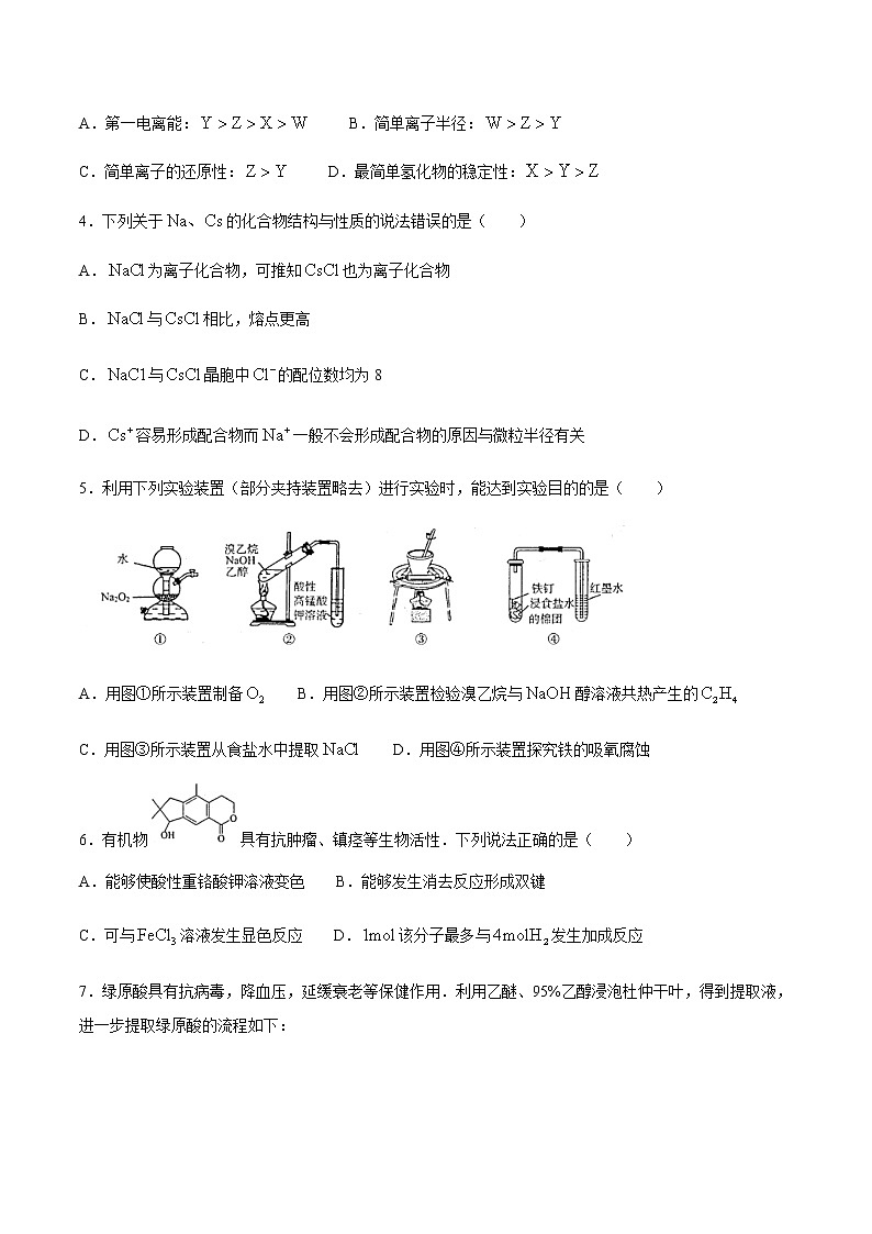 2021济南高三上学期期末考试化学试题含答案02