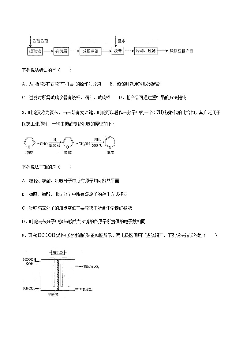 2021济南高三上学期期末考试化学试题含答案03