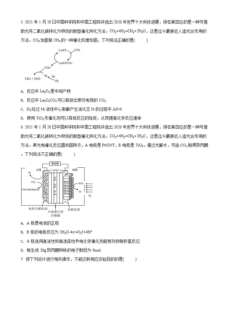 2021G4（苏州中学、盐城中学、扬州中学、常州中学）高三上学期期末调研化学试题含解析第2页