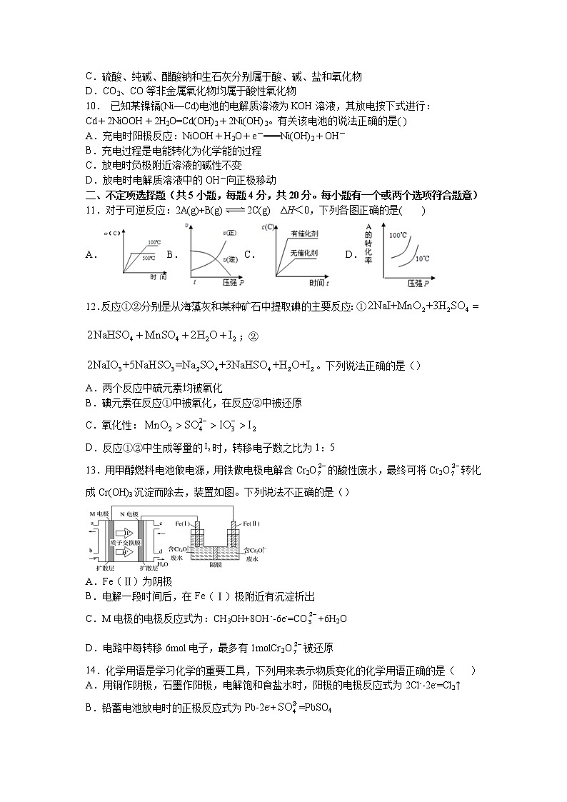 2021秦皇岛抚宁区一中高三上学期10月月考化学试卷含答案第3页