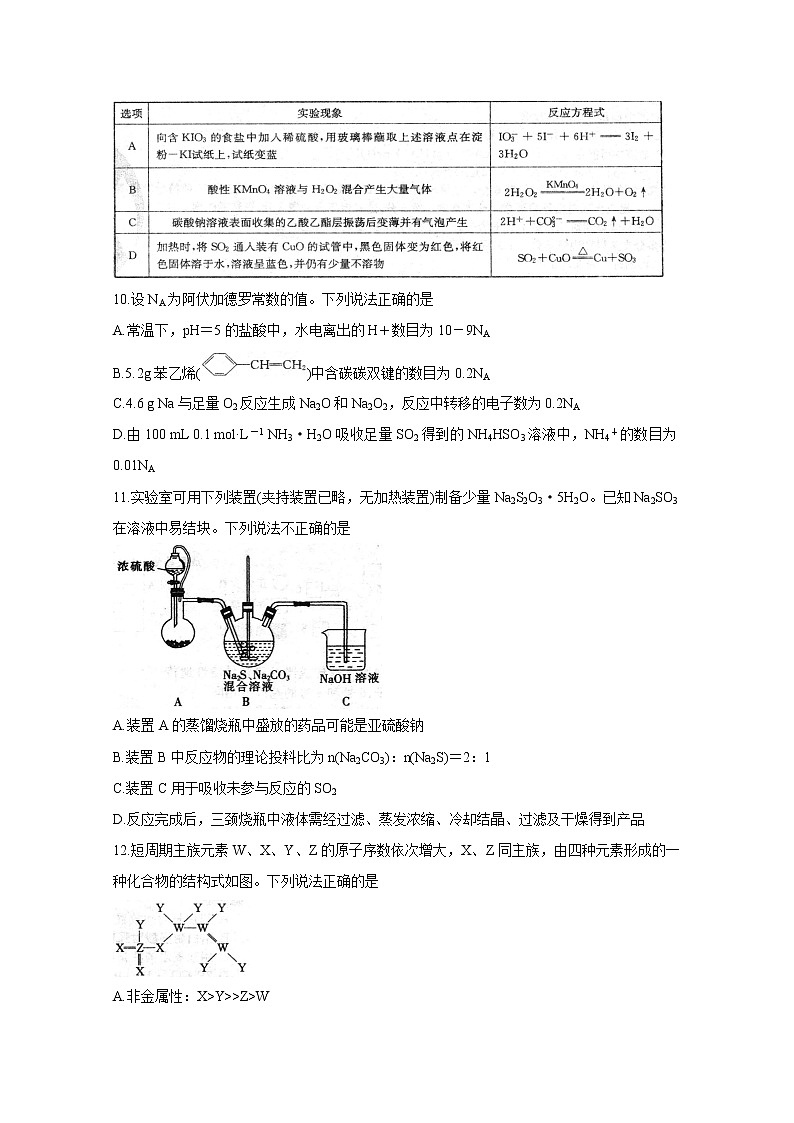 2021阜阳高三上学期教学质量统测化学含答案第2页