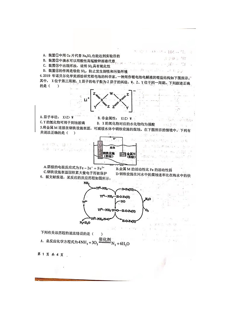 2021商丘一中高三第一学期期末考试化学试题扫描版含答案第2页