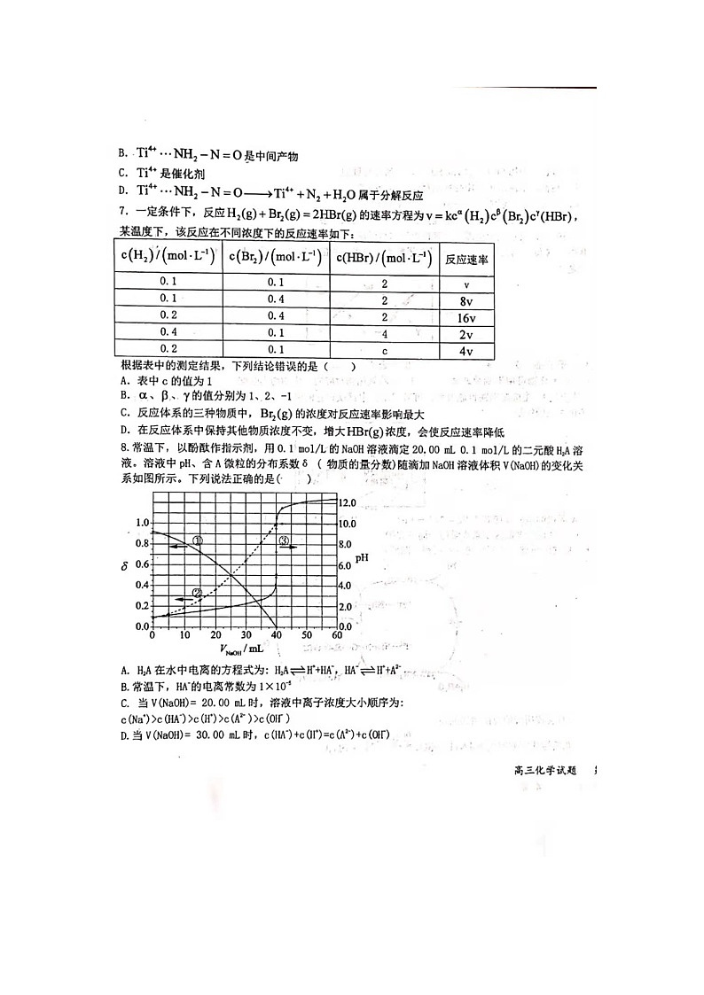 2021商丘一中高三第一学期期末考试化学试题扫描版含答案第3页