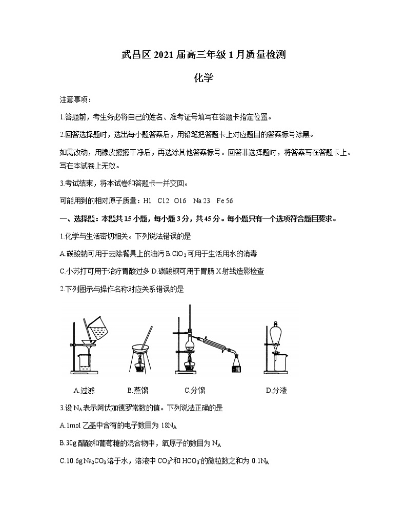 2021武汉武昌区高三1月质量检测化学试题含答案01