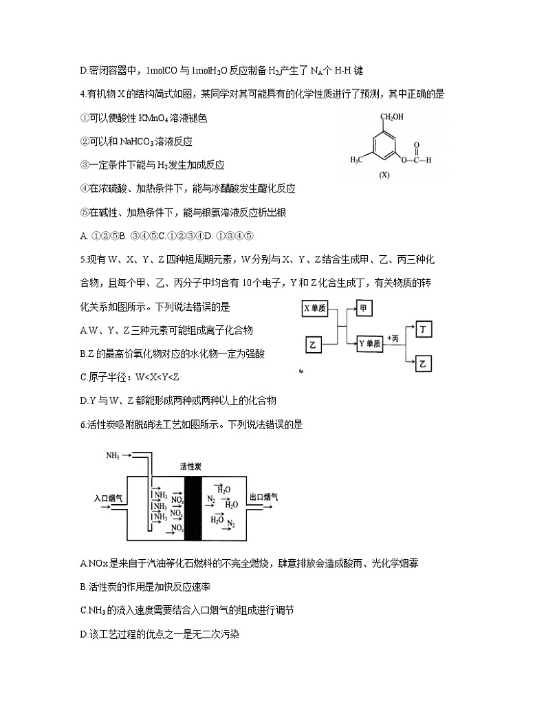 2021武汉武昌区高三1月质量检测化学试题含答案02